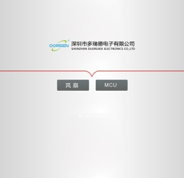 深圳市多瑞德电子有限公司