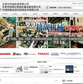 东莞市利成机械有限公司