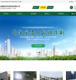 成都噪音污染治理