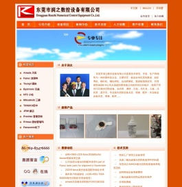 东莞市润之数控设备有限公司