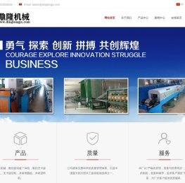 东莞市鼎隆电工机械有限公司