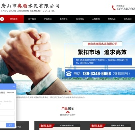 奥顺水泥