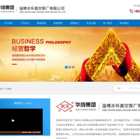 淄博水环真空泵厂有限公司