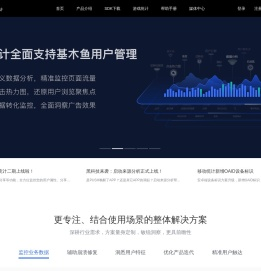 百度移动统计