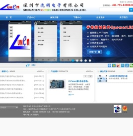 深圳市流明电子有限公司