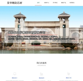 亚华雕刻
