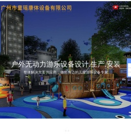 广州市童瑶康体设备有限公司