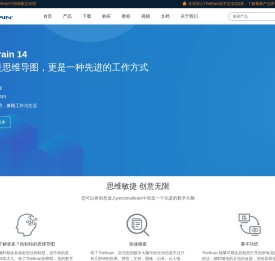 TheBrain中文官网