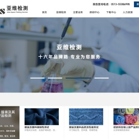 江苏亚维检测技术服务有限公司