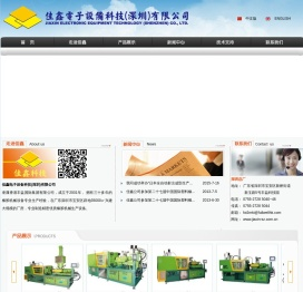 佳鑫电子设备科技（深圳）有限公司