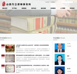 山西方立律师事务所