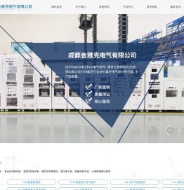 成都金雅克电气有限公司