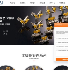 浙江奇爱管业(实业)有限公司,水暖铜管件,铜阀门,燃气管,PPR管