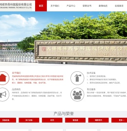 无锡鸿祥热导科技股份有限公司
