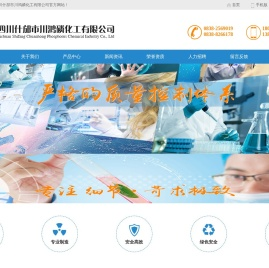 四川什邡市川鸿磷化工有限公司