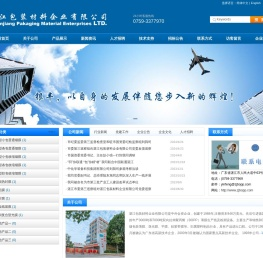 湛江包装材料企业有限公司