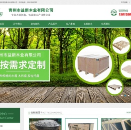 青州市益新木业有限公司