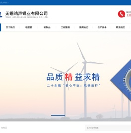无锡鸿声铝业有限公司