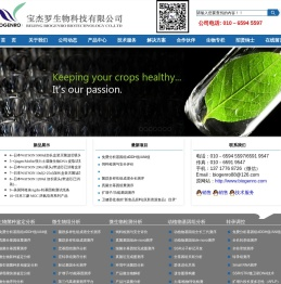 北京宝杰罗生物公司