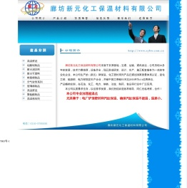 廊坊新元化工保温材料有限公司