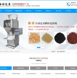 自动定量粉剂包装机