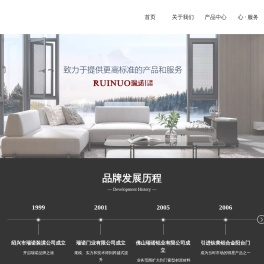 浙江瑞诺门窗科技有限公司