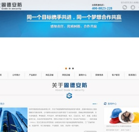 深圳市固德安防设备有限公司