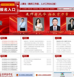 济宁医学院