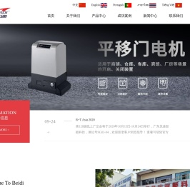 广东贝迪智能科技有限公司,卷闸门电机,遥控车库门,卷闸电机,车库门电机,车库门遥控