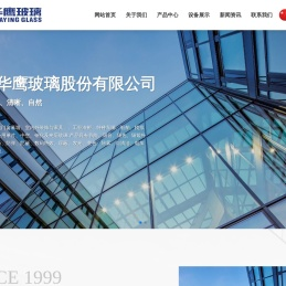 大连华鹰玻璃股份有限公司