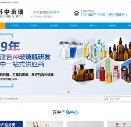 如皋市苏中玻璃瓶有限责任公司,主营西林瓶(模制,管制),输液瓶,各式广口瓶,易折曲颈瓿瓶,玻璃工艺品,实验室玻璃仪器,各式口服液瓶,各式蜂蜜瓶,各式螺旋口瓶,药用玻璃瓶等,还有各种型号的胶塞,瓶盖(金属,塑料),塑料瓶等.