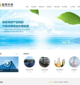 能泰环保