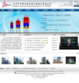 北京中日联节能环保工程技术有限公司