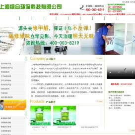 上海除甲醛公司甲醛检测****绿合环保科技有限公司