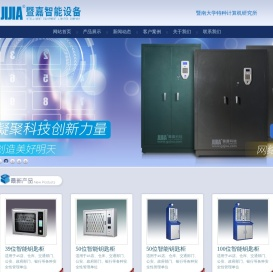 广州暨嘉智能设备有限公司欢迎您咨询和定制：智能储物柜,智能寄存柜,智能枪弹柜,智能手机存放柜,单警用装备柜