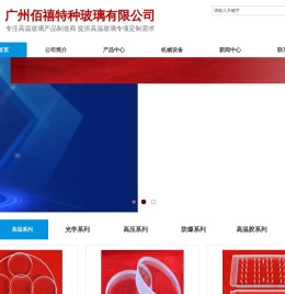 广州佰禧特种玻璃有限公司
