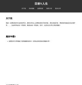 目标V人生的个人主页