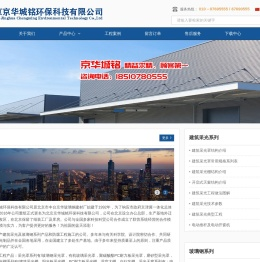 北京京华城铭环保科技有限公司