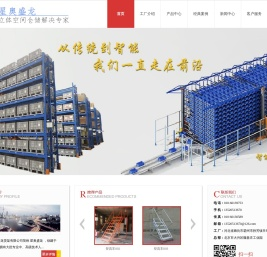 北京星奥盛龙重型货架厂
