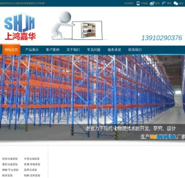 重型货架厂家