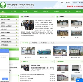 北京万绿源环保技术有限公司