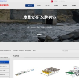 常州市中泰玻璃设备有限公司