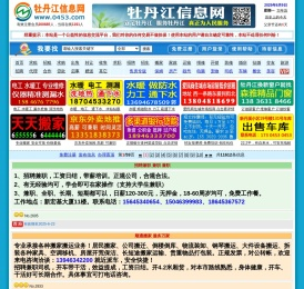 【牡丹江信息网】0453信息网