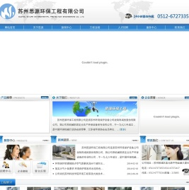 苏州思源环保工程有限公司