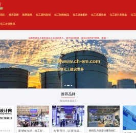 化工园区网www.ch