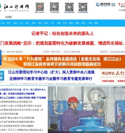 江山新闻网