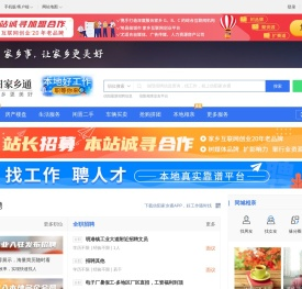 信阳家乡通（原信阳在线）