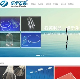 东海县乐华石英制品有限公司