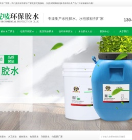 水性胶