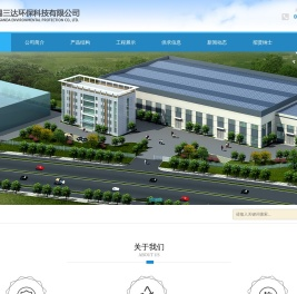无锡三达环保科技有限公司